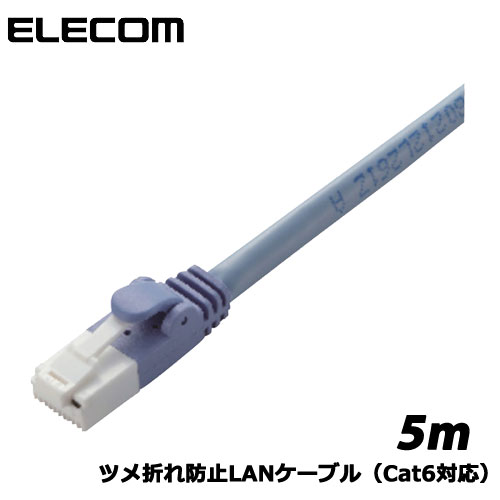 Rakuten - エレコム　LD-GPT/BU5/RS [ツメ折れ防止LANケーブル(C6)/5m/ブルー]