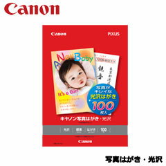 キヤノン 8841B001 [写真はがき・光沢 100枚]