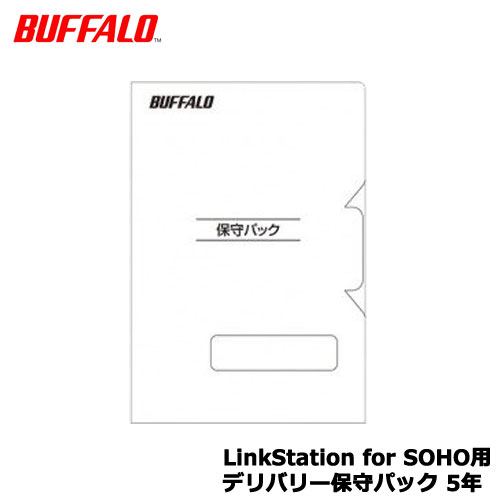 BUFFALO　OP-LSBDL-5Y [LinkStation for SOHO用 デリバリー保守パック 5年]