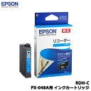 エプソン RDH-C PX-048A用 インクカートリッジ(シアン) 【メーカー純正品】