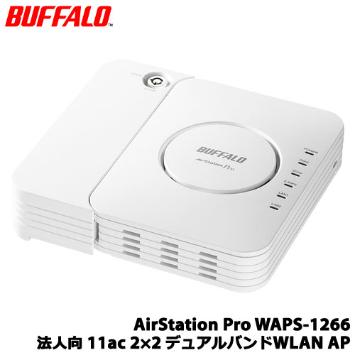 バッファロー AirStation Pro WAPS-1266 [法人向 11ac 2×2 デュアルバンドWLANアクセスポイント]