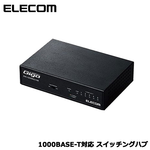 エレコム　EHC-G05MN2-HJB [Giga対応スイッチングHub/5ポート/電源内蔵/ブラック]