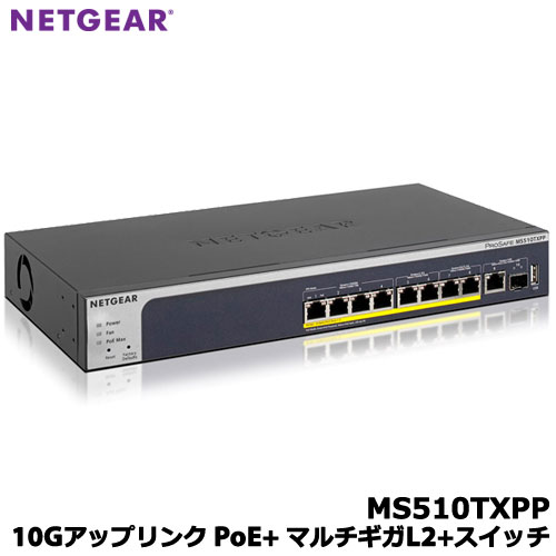 NETGEAR MS500 MS510TXPP-100AJS [MS510TXPP 10Gアップリンク PoE+ マルチギガL2+スイッチ]