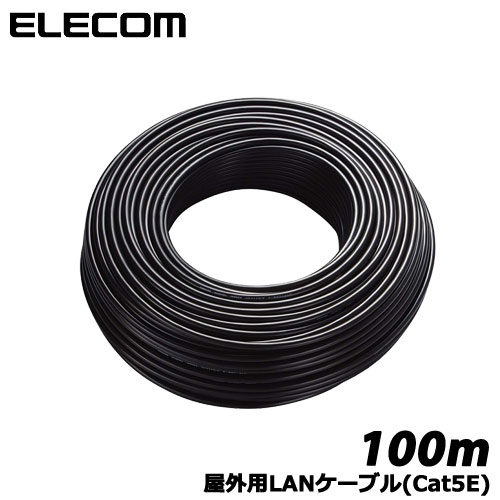 エレコム　LD-VAPFR/BK100 [屋外用LANケーブル(Cat5E)/100m/ブラック]