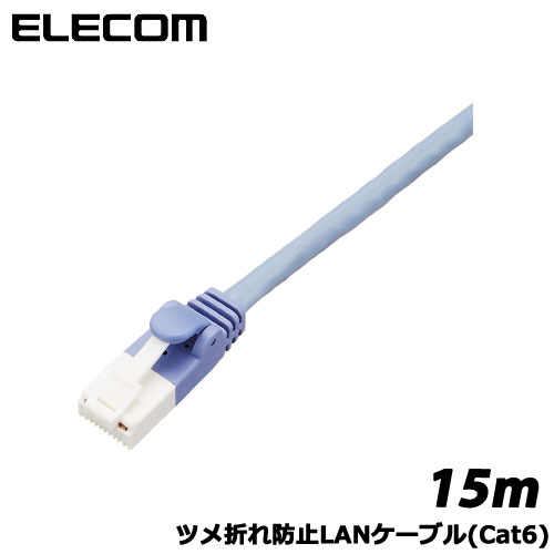 Rakuten - エレコム　LD-GPT/BU15/RS [ツメ折れ防止LANケーブル(Cat6)/15m/ブルー]