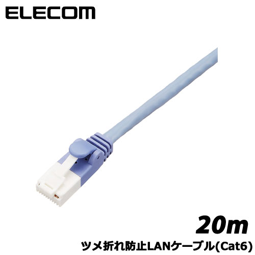 Rakuten - エレコム　LD-GPT/BU20/RS [ツメ折れ防止LANケーブル(Cat6)/20m/ブルー]