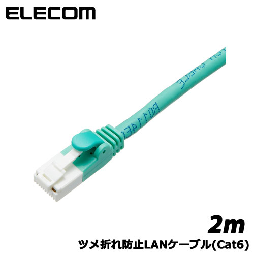 Rakuten - エレコム　LD-GPT/GN2/RS [RoHS ツメ折れ防止LANケーブル(Cat6)/2m/グリーン]