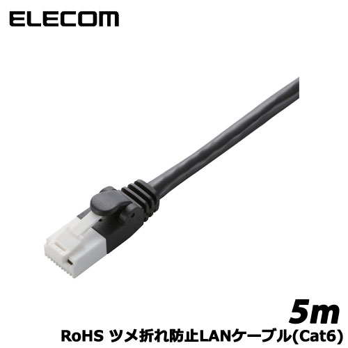Rakuten - エレコム　LD-GPT/BK5/RS [RoHS ツメ折れ防止LANケーブル(Cat6)/5m/ブラック]