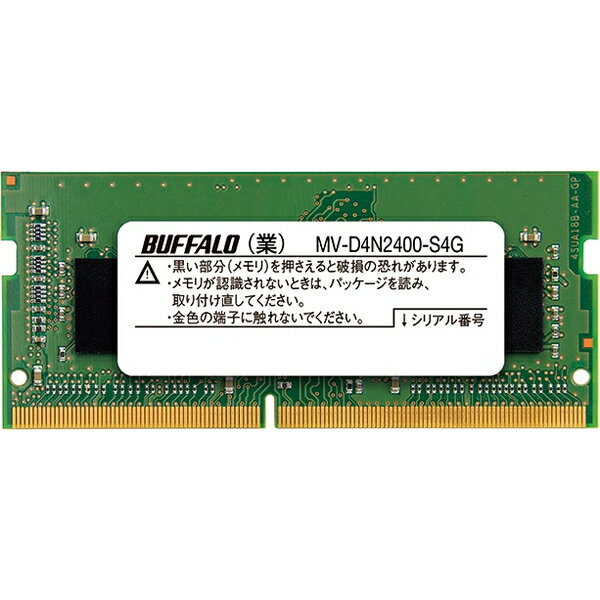 バッファロー MV-D4N2400-S4G [PC4-2400対応 260Pin DDR4 S.O.DIMM 4GB]