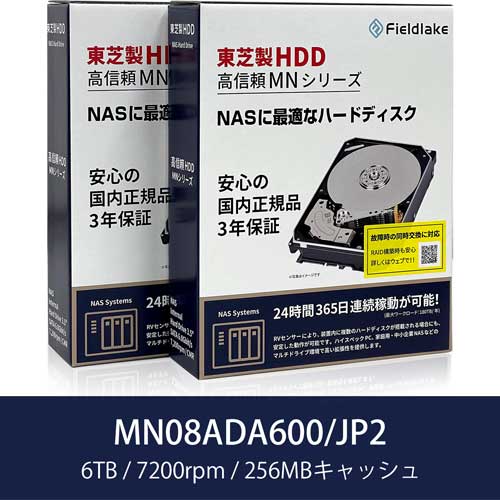 東芝(HDD) MN08ADA600/JP2 6TB 2個セット NAS向けHDD MNシリーズ 3.5インチ SATA 6G 7200 rpm バッファ 256MB