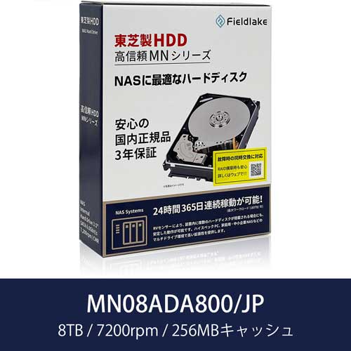 東芝(HDD) MN08ADA800/JP 8TB NAS向けHDD MNシリーズ 3.5インチ SATA 6G 7200 rpm バッファ 256MB