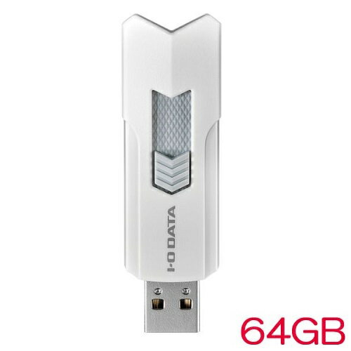 アイ・オー・データ U3-DASH U3-DASH64G/W [USB3.2 Gen1対応高速USBメモリー 64GB ホワイト]
