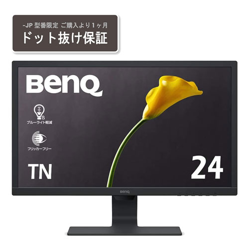 BenQ　9,800円 GL2480-JP [24型液晶ディスプレイ/1920×1080/DVI、HDMI、D-Sub/ブラック/スピーカー：なし]  送料無料 【イートレンド･e-TREND】で 他商品も掲載の場合あり