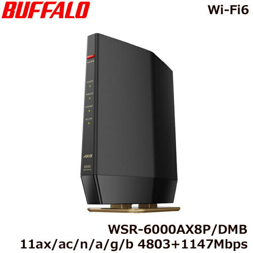 バッファロー WSR-6000AX8P/DMB Wi-Fi6 Wi-Fiルーター 11ax/ac/n/a/g/b 4803 1147Mbps Ipv6対応