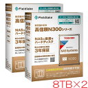 東芝(HDD) N302A08-HDWG780UZSVA [8TB 2個セット NAS向けHDD N300 3.5