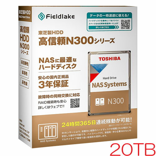 東芝(HDD) N300A20-HDWG62AUZSVA [20TB NAS向けHDD N300 3.5