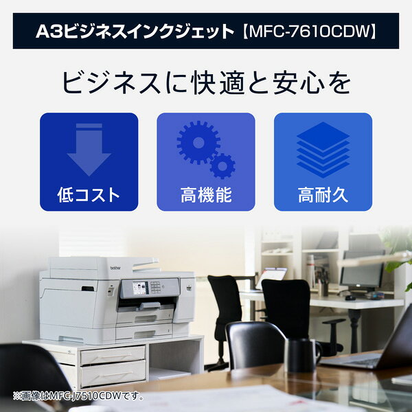ブラザー MFC-J7610CDW プリンター A3インクジェット複合機 コピー スキャン FAX 低コスト 自動両面印刷 Wi etre-10054309 イートレンド楽天市場店 サンプル画像2