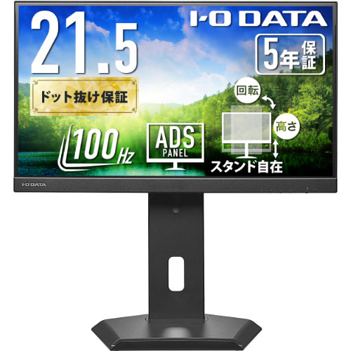 液晶ディスプレイ アイ・オー・データ LCD-C222SDB-FX [液晶ディスプレイ 21.5型/USB-C/ブラック/5年保証]