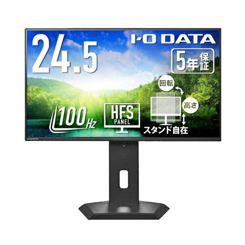 液晶ディスプレイ アイ・オー・データ LCD-C251SH-GFX [液晶ディスプレイ 24.5型/フリースタイルスタンド/5年保証]