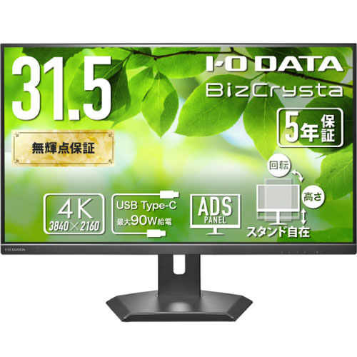 液晶ディスプレイ アイ・オー・データ LCD-CU321D-F [液晶DP 31.5型/4K/5年保証90W給電USB-C&LAN]
