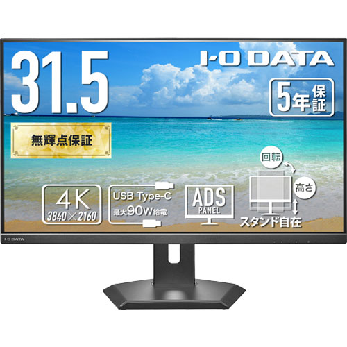 液晶ディスプレイ アイ・オー・データ LCD-CU321D-FX [液晶DP 31.5型/4K/5年保証90W給電USB-C&LAN]