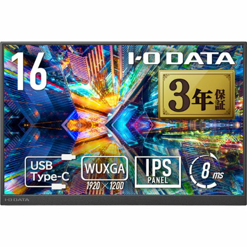 Rakuten - モバイルディスプレイ アイ・オー・データ LCD-YC163DX [モバイルディスプレイ 16型/広色域&WUXGA対応]