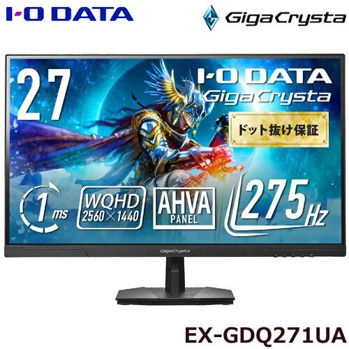 I-O DATA - ゲーミングモニター アイ・オー・データ EX-GDQ271UA [GigaCrysta 275Hz＆WQHD対応 27型ゲーミングモニター]