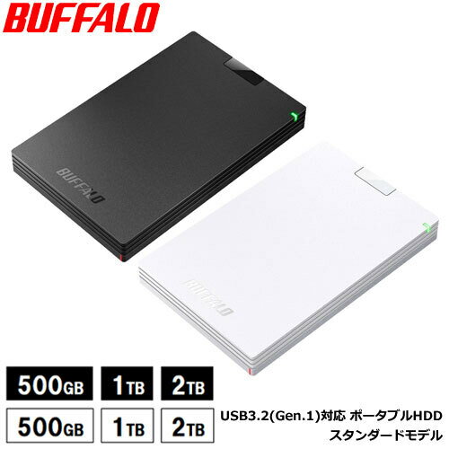 バッファロー MiniStation HD-PCGU3-Aシリーズ [USB3.1(Gen.1)対応 ポータブルHDD ブラック/ホワイト /500GB/1TB/2B]