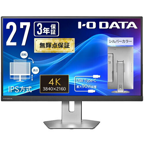 液晶ディスプレイ アイ・オー・データ DI-CU273AS-F [90W給電 USB Type-C搭載 4K対応 27型液晶ディスプレイ]
