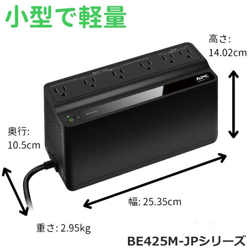 APC ES 425 BE425M-JP E [2年保証モデル]【UPS 無停電電源装置】 2