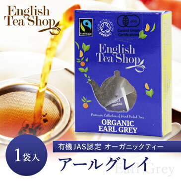 有機JAS認定 English Tea Shopイングリッシュティーショップオーガニックティーアールグレイ【1】ミニペーパーボックス フェアトレード