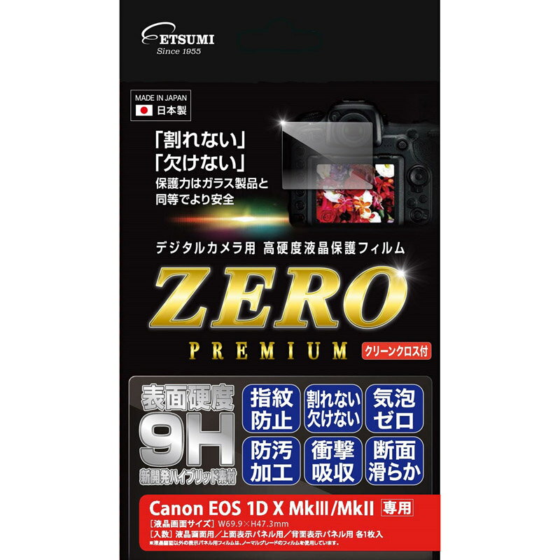 エツミ 液晶保護フィルム ガラス硬度の割れないシートZERO PREMIUM Canon EOS 1DX Mark / 1DX Mark対応 E-7572