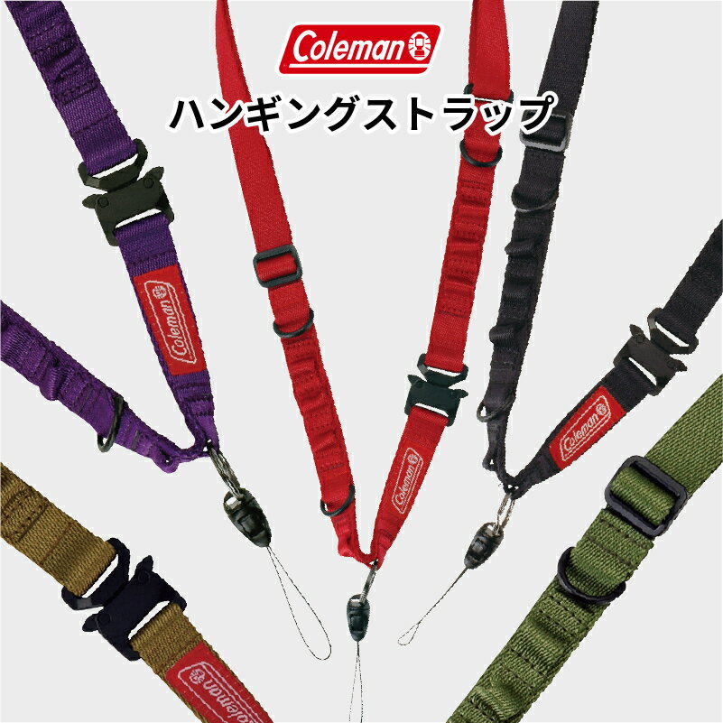 エツミ Coleman コールマン ハンギング ストラップ スマホ カメラ 首かけ 肩掛け アウトドア キャンプ CO-8758 CO-8759 CO-8760 CO-8761 CO-8762