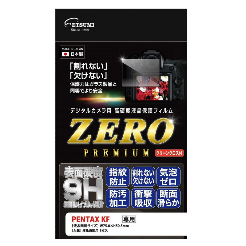 楽天エツミ 楽天市場店エツミ 液晶 保護フィルム 高硬度の割れないシートZERO PREMIUM ゼロプレミアム PENTAX ペンタックス KF 対応 9H 日本製 E-7608