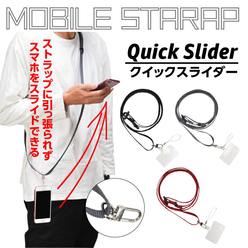 Rakuten - スマホストラップ スマホショルダー スマホ肩掛け ショルダーストラップ スライド クイックスライダー スマホ 斜めがけ 速写ストラップ ショルダーストラップ TPU シート付 ブラック グレー レッド エツミ