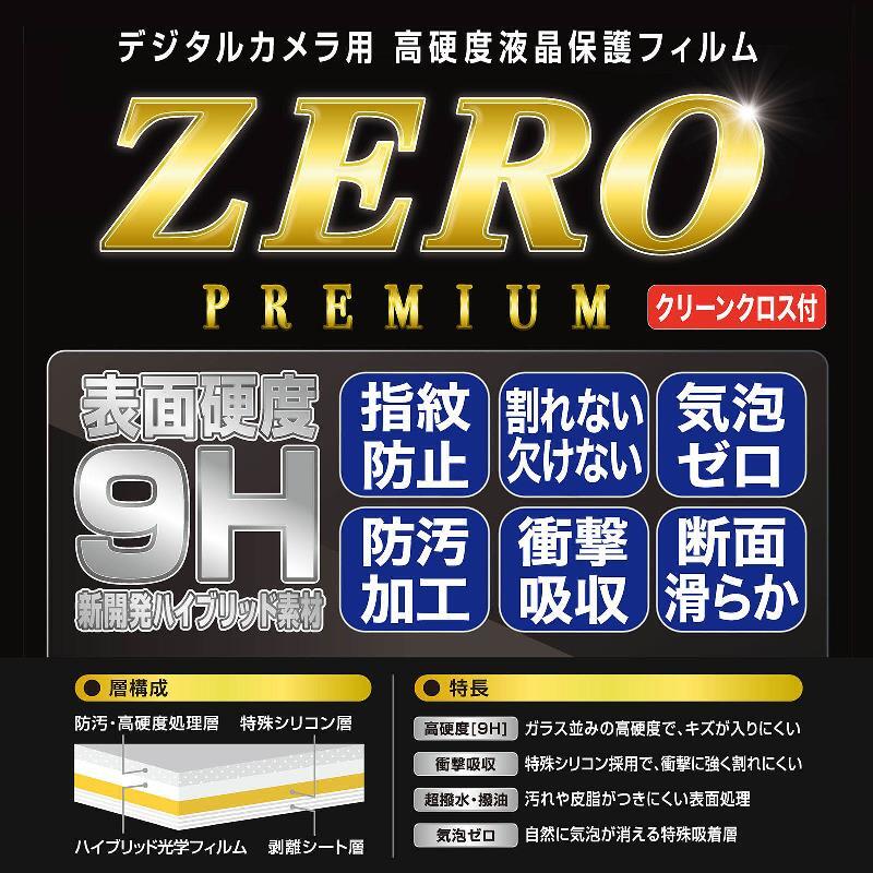 エツミ デジタルカメラ 液晶保護フィルム ZERO PREMIUM Nikon Z8 Z9 ニコン Z 8 9 E-7611 3