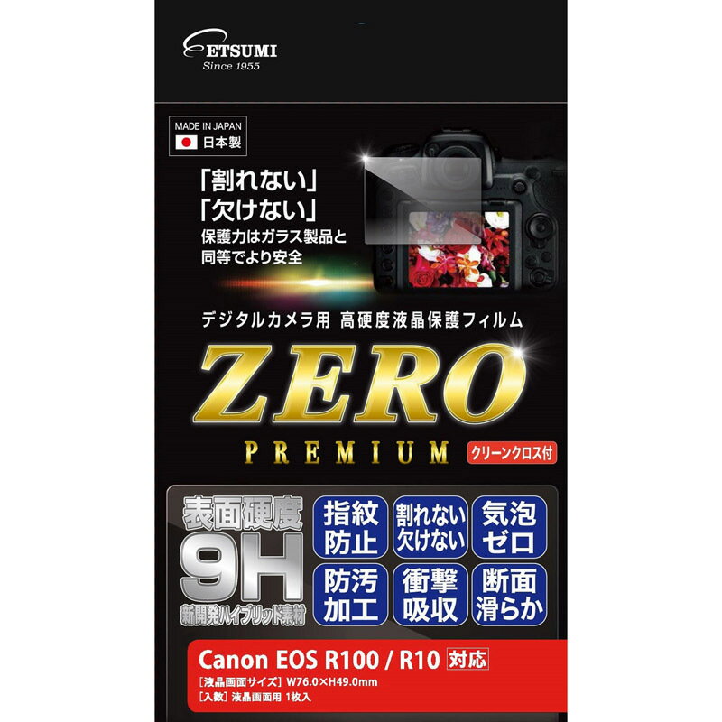 楽天エツミ 楽天市場店エツミ デジタルカメラ 液晶保護フィルム ZERO PREMIUM Canon EOS R100 R10 対応 E-7612