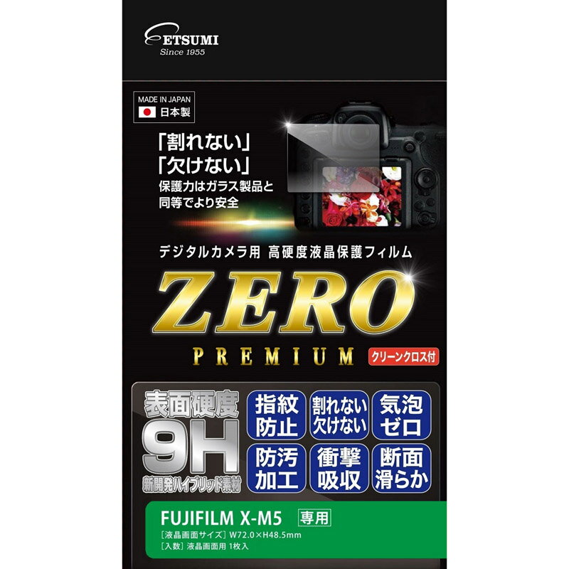 エツミ FUJIFILM X-M5 対応 デジタルカメラ 液晶保護フィルム ZERO PREMIUM E-7627