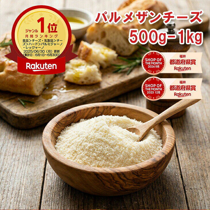 粉チーズ パルメザンチーズ 1kg オーストラリア・アメリカ・ニュージーランド産 無添加 業務用 大容量 パスタ リゾット 家庭用 セルロース無添加 100% 500g/1kg 冷凍保存OK サラサラ 冷凍 【おかず】◆