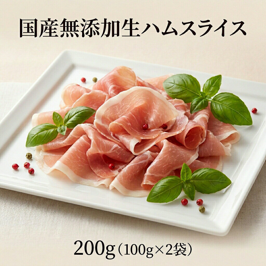 商品情報名称生ハム内容量200g（100gx2パック）賞味期限製造から12ヶ月保存方法-18度以下で保存してください原材料豚もも肉（国産）、糖類（水あめ、砂糖）、食塩、ポークエキス、昆布エキス、椎茸エキス、香辛料、鰹エキス、帆立エキス（一部に豚肉を含む）最終加工地国内販売者株式会社えつすい福井県敦賀市砂流43-6-3（配送センター）生ハム・生ハムを通販・お取り寄せ生ハム・レシピ・おつまみ・サラダ・パスタ・クリームチーズ・チーズ・冷凍・お取り寄せ生ハムをお探しの方へ。楽天市場の越若水産では、商品情報を確認しながら通販・お取り寄せで選べます。検索では表記の違いや用途の違いで探されることが多いため、レシピ、おつまみ、サラダ、パスタ、クリームチーズ、チーズ、冷凍、お取り寄せなどの関連する探し方にも対応できるよう、商品情報を分かりやすくまとめています。「生ハム 通販」「生ハム お取り寄せ」「生ハム 食べ方」「生ハム レシピ」「生ハム 保存方法」などを調べている方にも、購入前に内容量・原材料・保存方法・賞味期限などを確認できるページです。購入前に確認したい商品情報内容量は200g（100gx2パック）です。 産地・加工地等の表示は「国内」です。 保存方法は「-18度以下で保存してください」です。 賞味期限は「製造から12ヶ月」です。 原材料表示は「豚もも肉（国産）、糖類（水あめ、砂糖）、食塩、ポークエキス、昆布エキス、椎茸エキス、香辛料、鰹エキス、帆立エキス（一部に豚肉を含む）」です。冷凍・冷蔵・常温などの保存条件は商品ごとに異なります。上の商品情報欄の表示を優先し、商品到着後も表示された保存方法に従って保管してください。こんな検索・用途でお探しの方へレシピ / おつまみ / サラダ / パスタ / クリームチーズ / チーズ / 冷凍 / お取り寄せ商品名だけでなく、食べ方、レシピ、保存方法、冷凍・解凍、お取り寄せ、通販などから商品を探している方にも見つけやすいようにしています。ご家庭用、食卓の一品、おつまみ、まとめ買いなど、商品の内容と用途を確認してお選びください。検索意図を深掘りした商品ガイド購入先を探す検索では「お取り寄せ」などがあります。通販で選ぶ場合は、商品名だけでなく内容量、原材料、保存方法、賞味期限、産地・加工地などの表示を見比べると選びやすくなります。このページでは上の商品情報を基準に確認できます。購入前後の疑問として「レシピ」などの検索があります。調理方法や保存条件は商品ごとに異なるため、本商品の一括表示に記載された内容を優先してください。レシピや食べ方を調べている方も、まず商品の状態や加熱の要否を確認してからお使いください。料理・用途では「おつまみ」「サラダ」「パスタ」などの関連検索があります。用途を検討するときは、本商品の形状、味付け、加熱の要否などを商品情報で確認し、目的に合うかどうかをお選びください。商品の状態や仕様では「冷凍」などの言葉でも探されています。冷凍・生食用・加熱用などの条件は商品によって違うため、検索語だけで判断せず、上の商品情報の表示を確認してください。よくあるご質問Q. 生ハムはどのような商品ですか？A. 名称・内容量などは上の商品情報に記載しています。商品名は「生ハム」です。Q. 内容量はどのくらいですか？A. 200g（100gx2パック）です。Q. 保存方法は？A. -18度以下で保存してください。商品表示に従って保存してください。Q. 賞味期限は？A. 製造から12ヶ月です。English InformationCured HamJapanese product name: 生ハム.Net content: 200g（100gx2パック）Storage: Please follow the Japanese storage instructions shown above: -18度以下で保存してくださいBest-before: 製造から12ヶ月For ingredients, origin, storage and other details, please check the product information table above.関連商品【国産自然豚】とんかつ ロースカツ 480g 960g 4枚 国産 国...【楽天1位】 ヒレカツ とんかつ 500g 1kg 2kg 国産 国内...1,599円1,399円【楽天1位】 馬刺し 赤身 上赤身 200g 50g×4食 馬肉 馬刺...【楽天1位】 豚ハラミ唐揚げ 塩味 500g アメリカ産 プリプリ 希...1,499円1,499円【楽天1位】 京鴨モモ肉スライス 鴨肉 300g 3袋 国産 鴨だし3...牛タン専門店の不揃い牛たん 200g-400g 焼肉 冷凍 BBQ 牛...1,699円1,399円関連ワード: 国産無添加生ハム 生ハムスライス 生ハム 200g 100g×2 100g×2パック 豚もも肉 冷凍 冷凍保存 冷凍生ハム 冷凍小分けパック 小分け 2パック スライス 生ハムスライス200g おつまみ 前菜 前菜用 サラダ サラダ用 パスタ パスタ用 サンドイッチ サンドイッチ用 サンド 業務用 生ハム 業務用 業務用サイズ 贈答用 ギフト 越若水産 どれでも5品で おつまみ用スライス サラダトッピング パスタトッピング サンドイッチ用スライス お肉 豚もも 200グラム---> 注目の海ぶどう商品はこちら 国産無添加生ハムで、安心・安全な食卓を 「添加物が気になる…」「子どもに安心して食べさせられる生ハムが欲しい」そんな悩みを抱える主婦の方に朗報です。当店の国産無添加生ハムスライスなら、化学調味料・保存料を一切使用せず、国産豚もも肉100%で作られた安心の逸品です。冷凍庫から取り出して解凍するだけで、そのまま食卓に並べられます。 ■ 商品の特長 1. 国産豚もも肉100%使用 国内産の厳選された豚もも肉のみを使用。肉本来の旨みと柔らかさが際立ち、しっとりとした食感が楽しめます。 2. 完全無添加で安心 化学調味料・保存料・着色料など、添加物は一切不使用。小さなお子様からご年配の方まで、安心してお召し上がりいただけます。 3. 解凍してすぐ使える便利さ 冷凍保存しておけば、必要な時に冷蔵庫で解凍するだけ。下ごしらえ不要で、そのままお皿に盛り付ければ、あっという間に一品完成です。 4. 100g×2袋の使い切りサイズ 1袋100gずつの個包装なので、必要な分だけ解凍できます。無駄なく、いつでも新鮮な状態で楽しめます。 ■ こんな方におすすめ 添加物が気になるので、無添加の食品を選びたい 国産の安心できる食材を家族に食べさせたい 忙しい日でも、手軽においしいおつまみや前菜を用意したい サラダやパスタのトッピングに、彩りと高級感をプラスしたい 冷凍庫にストックしておける、便利な食材が欲しい ■ 9つのシーンで楽しめる 当店の国産無添加生ハムは、さまざまなシーンで大活躍します。 そのままおつまみに ? お酒のお供に最適 サラダトッピング ? いつものサラダが華やかに パスタ ? 生ハムパスタは大人気メニュー サンドイッチ ? 朝食やランチに ピザトッピング ? 焼き上がりに乗せて本格イタリアン カルパッチョ ? おもてなし料理にも 生ハムメロン ? 定番の組み合わせ 前菜盛り合わせ ? パーティーにぴったり クリームチーズ巻き ? ワインのお供に ■ 使い方・保存方法 【保存方法】 冷凍庫（-18℃以下）で保存してください。長期保存が可能なので、ストック食材として常備しておくと便利です。 【使い方】 1. 冷凍庫から取り出し、冷蔵庫で解凍する 2. 解凍後、そのままお皿に盛り付ける 3. サラダやパスタのトッピング、おつまみなど、お好みでアレンジ ※ 下ごしらえ不要で、すぐにお召し上がりいただけます。 ■ 商品詳細 商品名国産無添加生ハムスライス 内容量200g（100g×2袋） 原材料名豚もも肉（国産）、糖類（水あめ、砂糖）、食塩、ポークエキス、昆布エキス、椎茸エキス、香辛料、鰹エキス、帆立エキス（一部に豚肉を含む） 保存方法冷凍（-18℃以下） 製造地国内 特徴完全無添加（化学調味料・保存料不使用）、国産豚もも肉100%使用 ■ 栄養成分表示（100g当たり） 熱量 241kcal、たんぱく質 18.1g、脂質 14.1g、炭水化物 10.3g、食塩相当量 6.7g ■ お客様の声 「無添加で安心して子どもに食べさせられます。味も本格的で、家族みんなが大満足です。」 「解凍するだけで使えるので、忙しい日の救世主です。サラダに乗せるだけで、おしゃれな一品になります。」 「国産で無添加の生ハムを探していました。しっとり柔らかくて、とても美味しいです。」 ■ 最後に 当店の国産無添加生ハムスライスは、安心・安全・美味しさを追求した逸品です。添加物を気にせず、家族みんなで楽しめる食材として、ぜひ一度お試しください。冷凍庫にストックしておけば、いつでも手軽に本格的な味わいをお楽しみいただけます。 ◆ ◆ ◆ 本日の特価品こちらでまとめてチェック！ ◆ ◆ ◆ English Product InformationPasta. Key product notes: frozen, Japanese-origin as indicated, portion-packed for convenience, also offered in a food-service size. Please check the product details above for quantity, storage method, preparation instructions and delivery conditions. パスタを探している方へ パスタ、生ハムスライス、豚もも肉使用、化学調味料不使用、保存料不使用、生ハム、前菜、麺料理、麺類など、商品名・食材名・料理名から探す方に。通販、お取り寄せ、楽天で食品を比較する時や、自宅で楽しめる食材を探している方にも見つけていただきたい商品です。保存しやすさ・調理の手軽さから探す方へ 冷凍食品、冷凍保存、冷凍ストック、通販、お取り寄せを探す方に。毎日の料理、味付け、常備調味料、買い置きなど、保存しやすさや使いやすさから調味料を選びたい方にも。昼ごはん・夜食・麺料理を探す方へ 麺 お取り寄せ、麺類 通販、簡単ランチ、昼ごはん、夜食、ストック食品、パスタ お取り寄せ、冷凍パスタなど、手軽に食べられる麺類を探している方に。忙しい日のランチや夕食、休日の食事、家に置いておける食品を探す検索にも関連します。料理の味付け・調味料を探す方へ 調味料 通販、調味料 お取り寄せ、料理 調味料、味付け 調味料、常備調味料、料理 アレンジなど、毎日の料理に使う調味料を探している方に。下味、仕上げ、つけだれ、トッピングなど、使い方から商品を選びたい方にも。食べる場面から探す方へ おつまみ、酒の肴、家飲みなど、食卓の場面や用途を先に決めて検索する方にも。いつもの食事、週末、来客、家飲みなど、食べる場面や目的から商品を選びたい方にも。季節の贈り物・食べ物ギフトを探す方へ お中元、お歳暮、父の日、母の日、敬老の日、誕生日、還暦祝い、退職祝い、内祝い、お祝い返し、お礼、手土産、食べ物 ギフト、グルメ ギフト、もらって嬉しい 食べ物など、食べて楽しめる贈り物を探している方に。父の日、お中元、お歳暮、お祝い返しなど、行事や贈る相手から食べ物を探している方にも比較しやすい贈答候補です。年代や贈る相手からプレゼントを探す方へ 40代、50代、60代、70代、父、母、両親、祖父母、義父母、夫婦、男性 プレゼント 食べ物、女性 プレゼント 食べ物、両親 プレゼント 食べ物、誕生日 プレゼント 食べ物など、相手の年代や関係から食品ギフトを探す方に。50代・60代・70代の父母や祖父母への贈り物、甘いもの以外のプレゼント、家族で楽しめるグルメを探す時の候補にもつながります。お盆・お正月・年末年始の手土産や集まりに お盆、帰省、お正月、年末年始、年始のご挨拶、お年賀、家族の集まり、手土産 食べ物、帰省土産、おもたせ、お正月 料理 おせち以外、年末年始 お取り寄せ グルメなど、季節の集まりや帰省時の食べ物を探す検索にも。親戚や家族が集まる日の一品、年始のご挨拶、ホームパーティーなど、季節の場面に合わせて食べ物を探している方にも。大容量・業務用の食材を探す方へ 業務用 食品、業務用 冷凍食品、大容量 食品、まとめ買い 食品、飲食店 食材、仕込み 食材、冷凍 食材 通販など、家庭でまとめて使いたい方から飲食店・イベント・仕込み用の食材を探す方まで。必要量を確保したい時、冷凍庫にストックしたい時、複数人で使う食材を探す検索にも関連します。条件や特徴を絞って食品を探す方へ 無添加、無添加 食品、国産、国産 食品など、産地・保存方法・加工形態・使いやすさなどの条件を決めてから商品を比較する方にも。商品名だけでなく、実際に商品名に記載されている特徴や条件から比較したい方にも。比較しながら商品を選びたい方へ パスタ 通販、パスタ お取り寄せ、パスタ 楽天、パスタ 人気、パスタ おすすめ、パスタ 口コミ、パスタ 使い方、パスタ レシピ、パスタ 保存方法など、購入前に特徴や使い方を比較したい方に。商品そのもの、用途、保存、贈り物、食べる場面など、さまざまな条件から選びたい方にも。