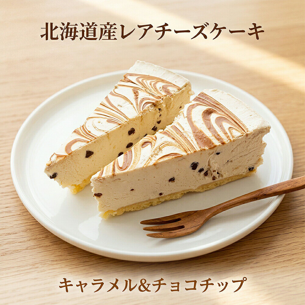 商品情報名称レアチーズケーキ内容量6個 （342g）賞味期限製造日より12ヶ月保存方法冷凍保存してください原材料ナチュラルチーズ、乳等を主要原料とする食品(国内製造)、砂糖、卵、生クリーム、小麦粉、バター、洋酒、マーガリン、準チョコレート、キャラメルソース、生乳、液卵、クリーム、澱粉、食塩/カロチン色素、乳化剤(小麦・卵・乳成分・大豆・ゼラチンを含む)最終加工地国内（北海道）販売者株式会社えつすい福井県敦賀市砂流43-6-3（配送センター）チーズ・レアチーズケーキを通販・お取り寄せレアチーズケーキ・チーズ・おつまみ・料理・ピザ・パスタ・冷凍・お取り寄せ・レシピレアチーズケーキをお探しの方へ。楽天市場の越若水産では、商品情報を確認しながら通販・お取り寄せで選べます。検索では表記の違いや用途の違いで探されることが多いため、チーズ、おつまみ、料理、ピザ、パスタ、冷凍、お取り寄せ、レシピなどの関連する探し方にも対応できるよう、商品情報を分かりやすくまとめています。「チーズ 通販」「チーズ お取り寄せ」「チーズ 食べ方」「チーズ レシピ」「チーズ 保存方法」などを調べている方にも、購入前に内容量・原材料・保存方法・賞味期限などを確認できるページです。購入前に確認したい商品情報内容量は6個 （342g）です。 産地・加工地等の表示は「国内（北海道）」です。 保存方法は「冷凍保存してください」です。 賞味期限は「製造日より12ヶ月」です。 原材料表示は「ナチュラルチーズ、乳等を主要原料とする食品(国内製造)、砂糖、卵、生クリーム、小麦粉、バター、洋酒、マーガリン、準チョコレート、キャラメルソース、生乳、液卵、クリーム、澱粉、食塩/カロチン色素、乳化剤(小麦・卵・乳成分・大豆・ゼラチンを含む)」です。冷凍・冷蔵・常温などの保存条件は商品ごとに異なります。上の商品情報欄の表示を優先し、商品到着後も表示された保存方法に従って保管してください。こんな検索・用途でお探しの方へおつまみ / 料理 / ピザ / パスタ / 冷凍 / お取り寄せ / レシピ商品名だけでなく、食べ方、レシピ、保存方法、冷凍・解凍、お取り寄せ、通販などから商品を探している方にも見つけやすいようにしています。ご家庭用、食卓の一品、おつまみ、まとめ買いなど、商品の内容と用途を確認してお選びください。検索意図を深掘りした商品ガイド購入先を探す検索では「お取り寄せ」などがあります。通販で選ぶ場合は、商品名だけでなく内容量、原材料、保存方法、賞味期限、産地・加工地などの表示を見比べると選びやすくなります。このページでは上の商品情報を基準に確認できます。購入前後の疑問として「レシピ」などの検索があります。調理方法や保存条件は商品ごとに異なるため、本商品の一括表示に記載された内容を優先してください。レシピや食べ方を調べている方も、まず商品の状態や加熱の要否を確認してからお使いください。料理・用途では「おつまみ」「パスタ」などの関連検索があります。用途を検討するときは、本商品の形状、味付け、加熱の要否などを商品情報で確認し、目的に合うかどうかをお選びください。商品の状態や仕様では「冷凍」などの言葉でも探されています。冷凍・生食用・加熱用などの条件は商品によって違うため、検索語だけで判断せず、上の商品情報の表示を確認してください。よくあるご質問Q. レアチーズケーキはどのような商品ですか？A. 名称・内容量などは上の商品情報に記載しています。商品名は「レアチーズケーキ」です。Q. 内容量はどのくらいですか？A. 6個 （342g）です。Q. 保存方法は？A. 冷凍保存してください。商品表示に従って保存してください。Q. 賞味期限は？A. 製造日より12ヶ月です。関連商品・容量違いをチェックチーズを見比べたい方、容量違い・関連商品も確認したい方はこちら。レアチーズケーキレアチーズケーキレアチーズケーキEnglish InformationCheeseJapanese product name: レアチーズケーキ.Net content: 6個 （342g）Storage: Please follow the Japanese storage instructions shown above: 冷凍保存してくださいBest-before: 製造日より12ヶ月For ingredients, origin, storage and other details, please check the product information table above.関連商品【楽天1位】 アーモンドミルク&ラズベリー モチアイス 6個入 国産 ...【楽天1位】豚ロースと玉ねぎ 串カツ 串揚げ 420g 6本入 国内製...1,399円1,199円【楽天1位】 キスの開き 新鮮鱚使用 550g 30枚 加熱用 送料無...黒蜜 くろみつ 750g 55食 国産 無添加 黒砂糖 和菓子 業務用...1,299円1,299円関連ワード: レアチーズケーキ 訳あり キャラメル チョコチップ 6個入 個包装 個別包装 冷凍 北海道 北海道産 北海道レアチーズケーキ チーズケーキ スイーツ デザート おやつ 冷凍ケーキ 冷凍スイーツ 冷凍デザート アウトレット キャラメルソース どれでも5品で 越若水産 国内製造 個包装スイーツ 冷凍おやつ 冷凍発送 お取り寄せスイーツ お取り寄せデザート 濃厚 レアチーズ ミニサイズ 6個パック 冷凍保管 冷凍販売 訳ありスイーツ ギフト向け 冷凍ギフト---> 注目の海ぶどう商品はこちら 北海道産レアチーズケーキ(キャラメル&チョコチップ)は、忙しい主婦や働く女性の強い味方。冷凍庫から出して解凍するだけで、本格的なレアチーズケーキが楽しめます。訳あり品ですが、味は正規品と全く同じ。角が少し欠けていたり、表面にヒビが入っているだけで、品質や美味しさは変わりません。家庭用として、またはご了承いただける方への贈答用としても最適です。 6個入りで1個約56g。ふわふわで濃厚なレアチーズケーキに、キャラメルの甘さとチョコチップの食感が絶妙にマッチ。甘すぎず、しっかりとしたレアチーズ感があり、子供から大人まで幅広い年代に愛される味わいです。北海道産の厳選された乳製品を使用し、ナチュラルチーズ、生クリーム、卵、砂糖などシンプルな原材料で作られているため、安心してお召し上がりいただけます。 解凍時間は冷蔵庫で約2時間。急いでいる時は常温で30分〜1時間でも食べられます。ケーキ作りのような手間や時間は一切不要。忙しい朝の朝食デザート、仕事終わりのご褒美タイム、急な来客時のおもてなし、子供のおやつ、家族だんらんのひととき、女子会やホームパーティー、映画・ドラマ鑑賞のお供、手土産や差し入れ、勉強や作業の休憩時間など、あらゆるシーンで活躍します。 箱のサイズは長さ18cm×奥行き12cm×高さ4.5cmとコンパクト設計。冷凍庫にすっきり収納でき、場所を取りません。8個入×18パック(合計144個)の大容量なので、ストック食材として常備しておけば、いつでも好きな時に本格デザートが楽しめます。賞味期限は要冷凍(-18℃以下)で2026年3月30日まで。長期保存が可能なので、計画的に楽しめます。 訳あり商品だからこそ実現できる、コストパフォーマンスの高さも魅力。味や品質は正規品と同じなのに、お得な価格で手に入ります。見た目を気にしない家庭用としては、これ以上ないほどの贅沢なデザートです。角が欠けていたり、表面にヒビが入っていても、切り分けて盛り付ければ全く気になりません。むしろ、その「訳あり」感が、家庭的で温かみのある雰囲気を演出してくれます。 北海道産の厳選された原材料を使用し、製造者は北海道旭川市の株式会社ウレシパ・ジャパン。北海道ならではの豊かな自然と、職人の技が生み出す本格的なレアチーズケーキです。ナチュラルチーズをベースに、乳製品、砂糖、卵、生クリーム、キャラメルソース、チョコチップなどを丁寧に練り込み、ふわふわで濃厚な食感に仕上げました。 栄養成分は1個(56g)当たり、エネルギー約118kcal、たんぱく質約2.3g、脂質約7.6g、炭水化物約10.9g、食塩相当量約0.06g。デザートとしては適度なカロリーで、罪悪感なく楽しめます。アレルギー物質は小麦・卵・乳成分・大豆・ゼラチンを含みますので、該当する方はご注意ください。 仕事終わりのご褒美タイムに、家族だんらんのおやつに、誕生日や記念日のデザートに、来客時のおもてなしに、女子会・ホームパーティーに、映画・ドラマ鑑賞のお供に、手土産・差し入れに、勉強や作業の休憩時間に、自分へのご褒美ストックに。あらゆるシーンで活躍する、万能デザートです。 冷凍庫にストックしておけば、突然の来客や急なデザート需要にも対応できます。解凍するだけで、まるでケーキ屋さんで買ってきたような本格的なレアチーズケーキが楽しめるのは、忙しい現代人にとって大きな魅力。時短・簡単・美味しい・コスパ良しの四拍子揃った、理想的なデザートです。 訳あり品だからこそ、気軽に楽しめる。贈答用ではなく、自分や家族のために、思う存分味わってください。北海道の恵みと、職人の技が詰まった本格レアチーズケーキを、ぜひお試しください。 こちらの商品もいかがですか？チョコレートケーキ クリスマ…ローストクラッシュアーモンド…フランス産 冷凍パン ヴィエ…チョコ・いちごヨーグルト・マ… ◆ ◆ ◆ 本日の特価品こちらでまとめてチェック！ ◆ ◆ ◆ English Product InformationCake. Key product notes: frozen, Hokkaido-origin as indicated, portion-packed for convenience. Please check the product details above for quantity, storage method, preparation instructions and delivery conditions. レアチーズケーキを探している方へ レアチーズケーキ、キャラメル&amp;チョコチップ、6個入、味は正規品と同じ、チーズケーキ、スイーツ、おやつ、デザート、お取り寄せスイーツなど、商品名・食材名・料理名から探す方に。通販、お取り寄せ、楽天で食品を比較する時や、自宅で楽しめる食材を探している方にも見つけていただきたい商品です。保存しやすさ・調理の手軽さから探す方へ 冷凍食品、冷凍保存、冷凍ストック、通販、お取り寄せを探す方に。自宅用のおやつ、食後のデザート、来客用、冷凍庫や食品棚の買い置きなど、保存しやすさや手軽さから甘いものを選びたい方にも。お取り寄せスイーツ・デザートを探す方へ スイーツ お取り寄せ、お取り寄せスイーツ、スイーツ お取り寄せ 人気、お取り寄せ スイーツ ランキング、冷凍スイーツ、デザート お取り寄せ、お菓子 ギフトなど、甘いものや食後のデザートを通販で探す方に。自宅用のおやつ、来客時のデザート、家族で楽しむスイーツ、プレゼント候補を探している方にも。料理用・おつまみ用のチーズを探す方へ チーズ 通販、チーズ お取り寄せ、おつまみ チーズ、料理用 チーズ、家飲み おつまみなど、料理や家飲みに使うチーズを探している方に。おかず、トッピング、軽食、おつまみなど、用途から選びたい方にも。季節の贈り物・食べ物ギフトを探す方へ お中元、お歳暮、父の日、母の日、敬老の日、誕生日、還暦祝い、退職祝い、内祝い、お祝い返し、お礼、手土産、食べ物 ギフト、グルメ ギフト、もらって嬉しい 食べ物など、食べて楽しめる贈り物を探している方に。父の日、お中元、お歳暮、お祝い返しなど、行事や贈る相手から食べ物を探している方にも比較しやすい贈答候補です。年代や贈る相手からプレゼントを探す方へ 40代、50代、60代、70代、父、母、両親、祖父母、義父母、夫婦、男性 プレゼント 食べ物、女性 プレゼント 食べ物、両親 プレゼント 食べ物、誕生日 プレゼント 食べ物など、相手の年代や関係から食品ギフトを探す方に。50代・60代・70代の父母や祖父母への贈り物、甘いものが好きな方へのプレゼント、家族で楽しめるグルメを探す時の候補にもつながります。お盆・お正月・年末年始の手土産や集まりに お盆、帰省、お正月、年末年始、年始のご挨拶、お年賀、家族の集まり、手土産 食べ物、帰省土産、おもたせ、お正月 料理 おせち以外、年末年始 お取り寄せ グルメなど、季節の集まりや帰省時の食べ物を探す検索にも。親戚や家族が集まる日の一品、年始のご挨拶、ホームパーティーなど、季節の場面に合わせて食べ物を探している方にも。条件や特徴を絞って食品を探す方へ 北海道産、北海道産 食品、訳あり、訳あり 食品など、産地・保存方法・加工形態・使いやすさなどの条件を決めてから商品を比較する方にも。商品名だけでなく、実際に商品名に記載されている特徴や条件から比較したい方にも。比較しながら商品を選びたい方へ レアチーズケーキ 通販、レアチーズケーキ お取り寄せ、レアチーズケーキ 楽天、レアチーズケーキ 人気、レアチーズケーキ おすすめ、レアチーズケーキ ランキング、レアチーズケーキ 口コミ、レアチーズケーキ 食べ方、レアチーズケーキ 保存方法など、購入前に特徴や使い方を比較したい方に。商品そのもの、用途、保存、贈り物、食べる場面など、さまざまな条件から選びたい方にも。