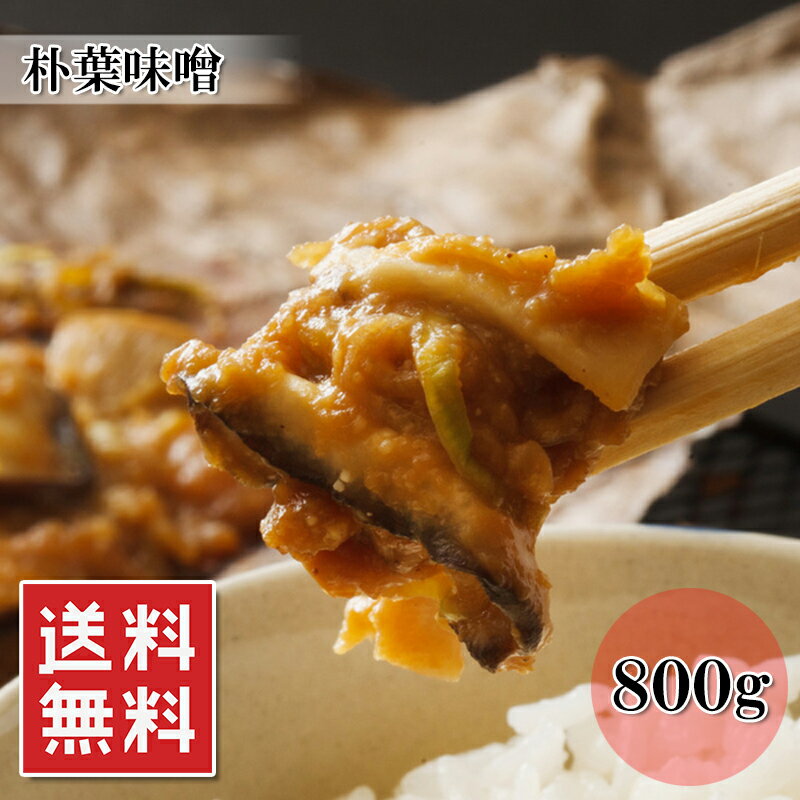 商品情報名称朴葉味噌内容量800g名称朴葉味噌内容量800g賞味期限商品に記載 製造日より6カ月保存方法常温保存原材料米みそ（原材料の一部に大豆を含む）、還元水飴、酒精、調味料（アミノ酸等）最終加工地国内販売者株式会社えつすい福井県敦賀市砂流43-6-3（配送センター）【楽天1位】朴葉 大判20枚セット 枯れ朴葉付き ほうば焼き・焼き味噌...【楽天1位】海ぶどう 3パック6食入 大容量 うみぶどう 常温保存 無...1,499円1,999円朴葉味噌・朴葉味噌を通販・お取り寄せ朴葉味噌・ほうば味噌・朴葉味噌焼き・食べ方・フライパン・作り方・具材・お土産・朴葉焼き・焼き味噌朴葉味噌をお探しの方へ。楽天市場の越若水産では、商品情報を確認しながら通販・お取り寄せで選べます。検索では表記の違いや用途の違いで探されることが多いため、ほうば味噌、朴葉味噌焼き、食べ方、フライパン、作り方、具材、お土産、朴葉焼きなどの関連する探し方にも対応できるよう、商品情報を分かりやすくまとめています。「朴葉味噌 通販」「朴葉味噌 お取り寄せ」「朴葉味噌 食べ方」「朴葉味噌 レシピ」「朴葉味噌 保存方法」などを調べている方にも、購入前に内容量・原材料・保存方法・賞味期限などを確認できるページです。購入前に確認したい商品情報内容量は800gです。 産地・加工地等の表示は「国内」です。 保存方法は「常温保存」です。 賞味期限は「商品に記載 製造日より6カ月」です。 原材料表示は「米みそ（原材料の一部に大豆を含む）、還元水飴、酒精、調味料（アミノ酸等）」です。冷凍・冷蔵・常温などの保存条件は商品ごとに異なります。上の商品情報欄の表示を優先し、商品到着後も表示された保存方法に従って保管してください。こんな検索・用途でお探しの方へほうば味噌 / 朴葉味噌焼き / 食べ方 / フライパン / 作り方 / 具材 / お土産 / 朴葉焼き / 焼き味噌商品名だけでなく、食べ方、レシピ、保存方法、冷凍・解凍、お取り寄せ、通販などから商品を探している方にも見つけやすいようにしています。ご家庭用、食卓の一品、おつまみ、まとめ買いなど、商品の内容と用途を確認してお選びください。検索意図を深掘りした商品ガイド購入先を探す検索では「お土産」などがあります。通販で選ぶ場合は、商品名だけでなく内容量、原材料、保存方法、賞味期限、産地・加工地などの表示を見比べると選びやすくなります。このページでは上の商品情報を基準に確認できます。購入前後の疑問として「食べ方」「作り方」などの検索があります。調理方法や保存条件は商品ごとに異なるため、本商品の一括表示に記載された内容を優先してください。レシピや食べ方を調べている方も、まず商品の状態や加熱の要否を確認してからお使いください。よくあるご質問Q. 朴葉味噌はどのような商品ですか？A. 名称・内容量などは上の商品情報に記載しています。商品名は「朴葉味噌」です。Q. 内容量はどのくらいですか？A. 800gです。Q. 保存方法は？A. 常温保存。商品表示に従って保存してください。Q. 賞味期限は？A. 商品に記載 製造日より6カ月です。関連商品・容量違いをチェック朴葉味噌を見比べたい方、容量違い・関連商品も確認したい方はこちら。朴葉味噌大葉味噌English InformationHoba MisoJapanese product name: 朴葉味噌.Net content: 800gStorage: Please follow the Japanese storage instructions shown above: 常温保存Best-before: 商品に記載 製造日より6カ月For ingredients, origin, storage and other details, please check the product information table above.関連商品【楽天1位】 朴葉 大判20枚セット 20枚 業務用 枯れ朴...ごま高菜 高菜漬け 1kg 国産 高菜 漬物 ご飯のお供 おにぎり チ...1,499円2,299円【楽天1位】 海ぶどう うみぶどう 3パック 6食入 食べ方 タレ 常...【楽天1位】 紅ズワイガニ かにみそ100% 200g 国産 無添加 ...1,999円1,999円関連ワード: 朴葉味噌 ほうば味噌 朴葉みそ ほうばみそ 焼き味噌 味噌焼き ほうば焼き 焼きなす 肉焼き きのこ ししとう ネギ味噌 業務用 お取り寄せグルメ ご当地グルメ 大容量 800g お徳用 常温保存 料 アミノ酸等 福井県 敦賀市 株式会社えつすい 珍味 焼きほうば 焼きほうば味噌 ほうば味噌焼き 味噌 おかず ご飯のお供 酒の肴 まとめ買い 朴葉味噌800g お取り寄せ ほうば料理 高山名物---> 注目の海ぶどう商品はこちら 🔥焼いて香ばしい、飛騨の味 朴葉味噌（ほおばみそ）800g 飛騨高山の名物、朴葉味噌。 焼き物にぴったりな甘辛味噌を、絶妙な配合で仕上げました。 お好きな具材を朴葉にのせて、一緒に香ばしく焼くだけで、食卓がごちそうに変わります。 🍄【おすすめの使い方】 乾燥朴葉に味噌を塗り、椎茸・しめじ・ネギ・牛肉などをのせて七輪やグリルで焼くだけ！ 味噌の香ばしさが具材の旨みを引き立てます。 焼きおにぎりに塗ってトースターで軽く炙れば、最高のおつまみに 📦【内容量】 朴葉味噌 800g （たっぷり使える大容量。冷凍保存も可能です）【朴葉味噌のアレンジレシピいろいろ】 ◎焼きおにぎり味噌がけ →カリッと焼いたおにぎりに朴葉味噌をたっぷり乗せて、トースターで軽く焼くだけ。 ◎味噌チーズトースト →食パンにバター＋朴葉味噌＋とろけるチーズを塗って焼くだけで和風ピザ風！ ◎朴葉味噌の味噌田楽 →こんにゃくや厚揚げに乗せて焼けば、香ばしい田楽に。 ◎豚ロースの朴葉味噌焼き →豚肉に味噌をのせて焼くだけ。ご飯が止まらないおかずに！ ◎朴葉味噌のバーニャカウダ風 →少しマヨネーズを加えてディップソースに。生野菜に！ ◎きのこの朴葉味噌炒め →しめじや舞茸を朴葉味噌で炒めるだけで、香り豊かな一品に。 ◎朴葉味噌入り卵焼き →卵焼きに少し混ぜて焼けば、甘辛くてご飯が進む和風玉子焼き ◎冷やしうどんの味変トッピング →冷たいうどんに乗せて混ぜるだけ。だし不要のコクうま仕上げ ◎焼き豆腐の朴葉味噌がけ →水切りした焼き豆腐にのせてトースターで軽く焼くと、香ばしい逸品に。 ◎じゃがバター朴葉味噌 →茹でたじゃがいもにバターと朴葉味噌を添えて、ホクホクおつまみに！ こちらの商品もいかがですか？同じ朴葉味噌・朴葉を比較したい方に朴葉 大判20枚セット 枯れ朴葉付き ほうば焼…朴葉味噌セット 味噌800g＆大判朴葉20枚 …&nbsp;&nbsp;こんな商品もおすすめです業務用・大容量の買い足しにもおすすめ鶏肝しぐれ煮 500g 国産 滋賀県産 無添加…国産 黒毛和牛レバー 500g〜1kg 加熱用…牛タン タン先 900g牛タン タン先 900gローストクラッシュアーモンド 300g 皮付き…ヒマラヤ岩塩 ピンクソルト 950g 食用 ミ…ヒマラヤ岩塩 食用ピンクソルト 5kg ミル用…国産 からし酢味噌 20g×30パック 長野県…ほうれん草サーグチキンカレー 280g×2袋 …小松菜 1kg&nbsp;&nbsp; ◆ ◆ ◆ 本日の特価品こちらでまとめてチェック！ ◆ ◆ ◆ 朴葉味噌を探している方へ 朴葉味噌、飛騨高山、名物、焼き味噌、味噌焼き、ほうば焼き、焼きなすなど、商品名・食材名・料理名から探す方に。通販、お取り寄せ、楽天で食品を比較する時や、自宅で楽しめる食材を探している方にも見つけていただきたい商品です。保存しやすさ・調理の手軽さから探す方へ 冷凍食品、冷凍保存、冷凍ストック、通販、お取り寄せ、常温保存、常温食品、ストック食品、メール便 食品を探す方に。平日の夕食、休日の昼食、あと一品欲しい時、買い置きやストックなど、保存しやすさや手軽さから食品を選びたい方にも。大容量・業務用の食材を探す方へ 業務用 食品、業務用 冷凍食品、大容量 食品、まとめ買い 食品、飲食店 食材、仕込み 食材、冷凍 食材 通販など、家庭でまとめて使いたい方から飲食店・イベント・仕込み用の食材を探す方まで。必要量を確保したい時、冷凍庫にストックしたい時、複数人で使う食材を探す検索にも関連します。比較しながら商品を選びたい方へ 朴葉味噌 通販、朴葉味噌 お取り寄せ、朴葉味噌 楽天、朴葉味噌 人気、朴葉味噌 おすすめ、朴葉味噌 ランキング、朴葉味噌 口コミ、朴葉味噌 食べ方、朴葉味噌 保存方法など、購入前に特徴や使い方を比較したい方に。商品そのもの、用途、保存、贈り物、食べる場面など、さまざまな条件から選びたい方にも。