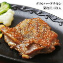 味の素 グリルチキン