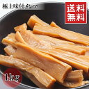 メンマ 極上 味付けめんま 1kg やみ