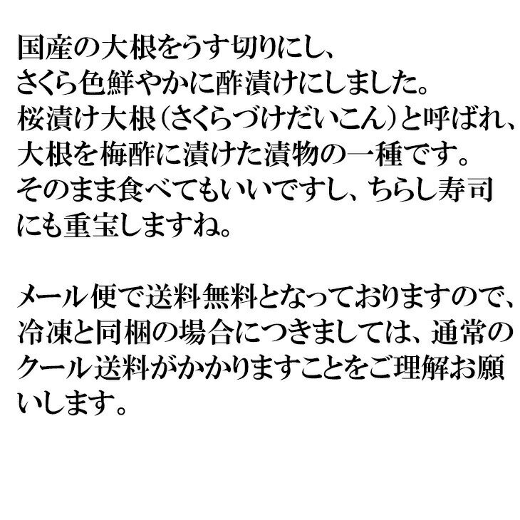 漬物 国産 さくら漬け 1kg 常温 メール便 送料無料 2