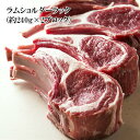 ラムショルダーラック 1パック 約240g×2ブロック ニュージーランドのカブリが無く肉付きの良い、柔らかい肉質のショルダーラック 冷凍