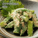 オクラ オクラのごまあえ 500g 香ばしい胡麻の風味がオクラの味を際立てます 惣菜 おくら 胡麻和え 胡麻あえ ごま和え 冷凍