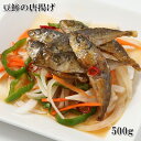 豆アジの唐揚げ 1kg 国産 石川県産 揚げるだけで簡単本格味 冷凍 楽天ランキング1位