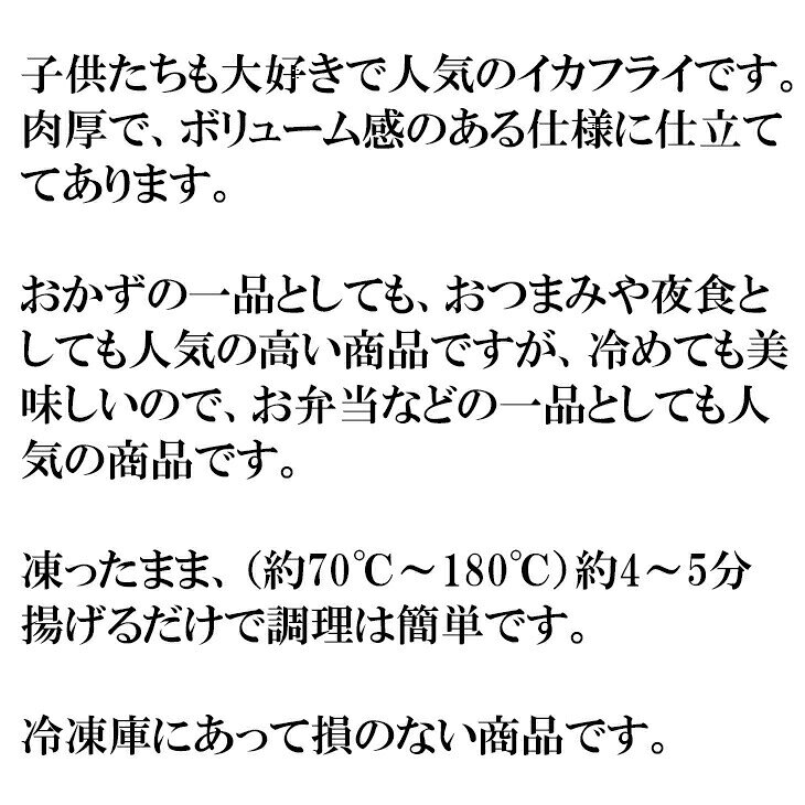 イカフライ 500g 10枚入 柔らかなイカとサクッとした衣の食感が楽しい一品 冷凍-父...