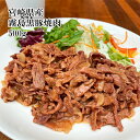 宮崎県産 霧島黒豚の味付焼肉 500g 調理済み 温めるだけ 豚丼 豚肉おにぎり ピザのトッピング お弁当などにいかが 豚肉 ぶた肉 お肉 食肉 冷凍 父の日 ギフト